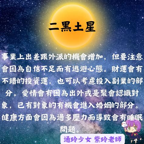 九星氣學教學